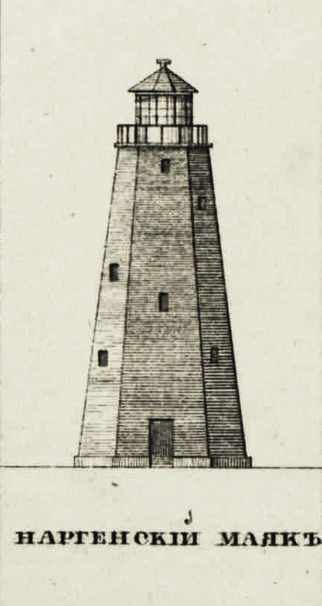 Изображение из книги «Описание маяков, башен и других предостерегательных для мореплавателей знаков Российской Империи»